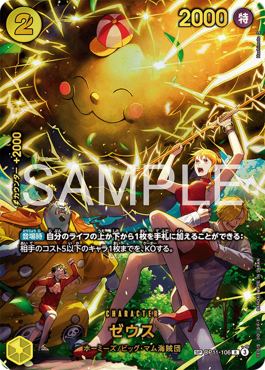 Zeus (Japanese SP) - EGGHEAD CRISIS (EB04)