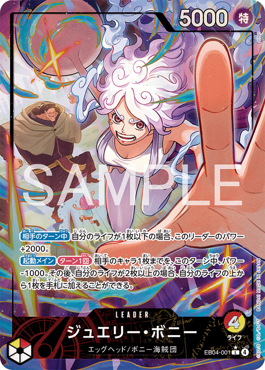 Jewelry Bonney (EB04-001) (Japanese Alternate Art) - EGGHEAD CRISIS (EB04)