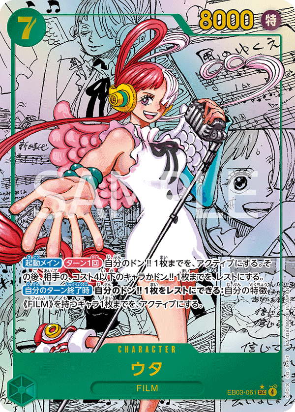 Uta (061) ( Japanese Manga) - Extra Booster: One Piece Heroines Edition (EB-03)